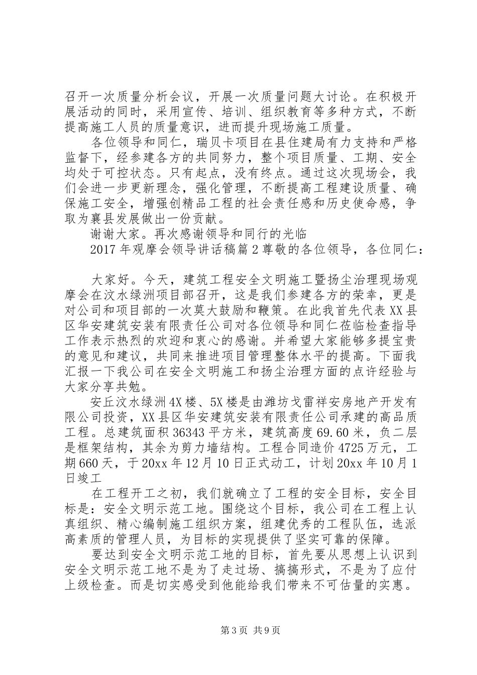 XX年观摩会领导讲话发言稿经典范文_第3页