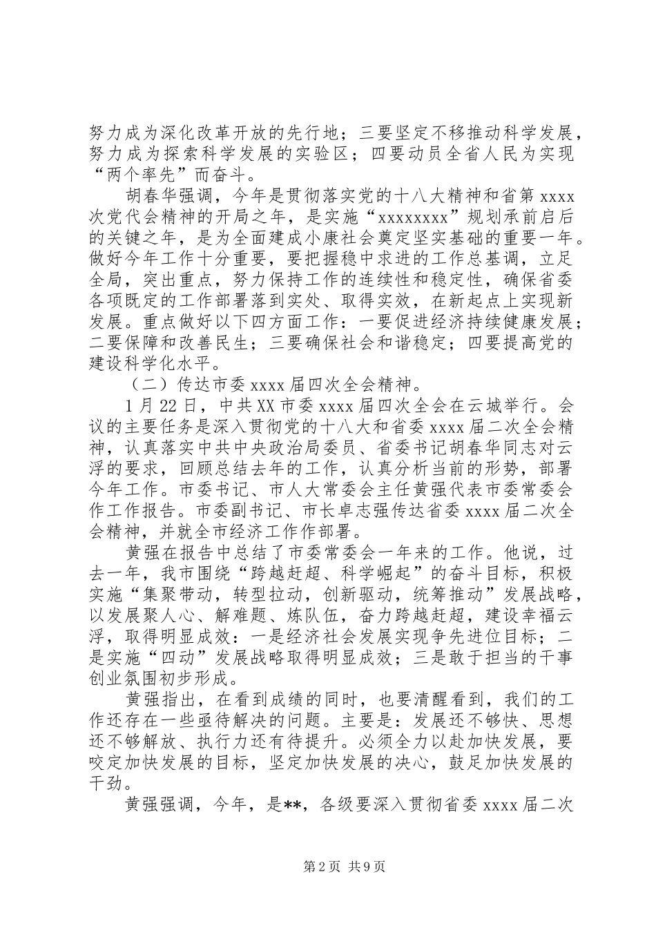 县委领导的讲话发言稿_第2页