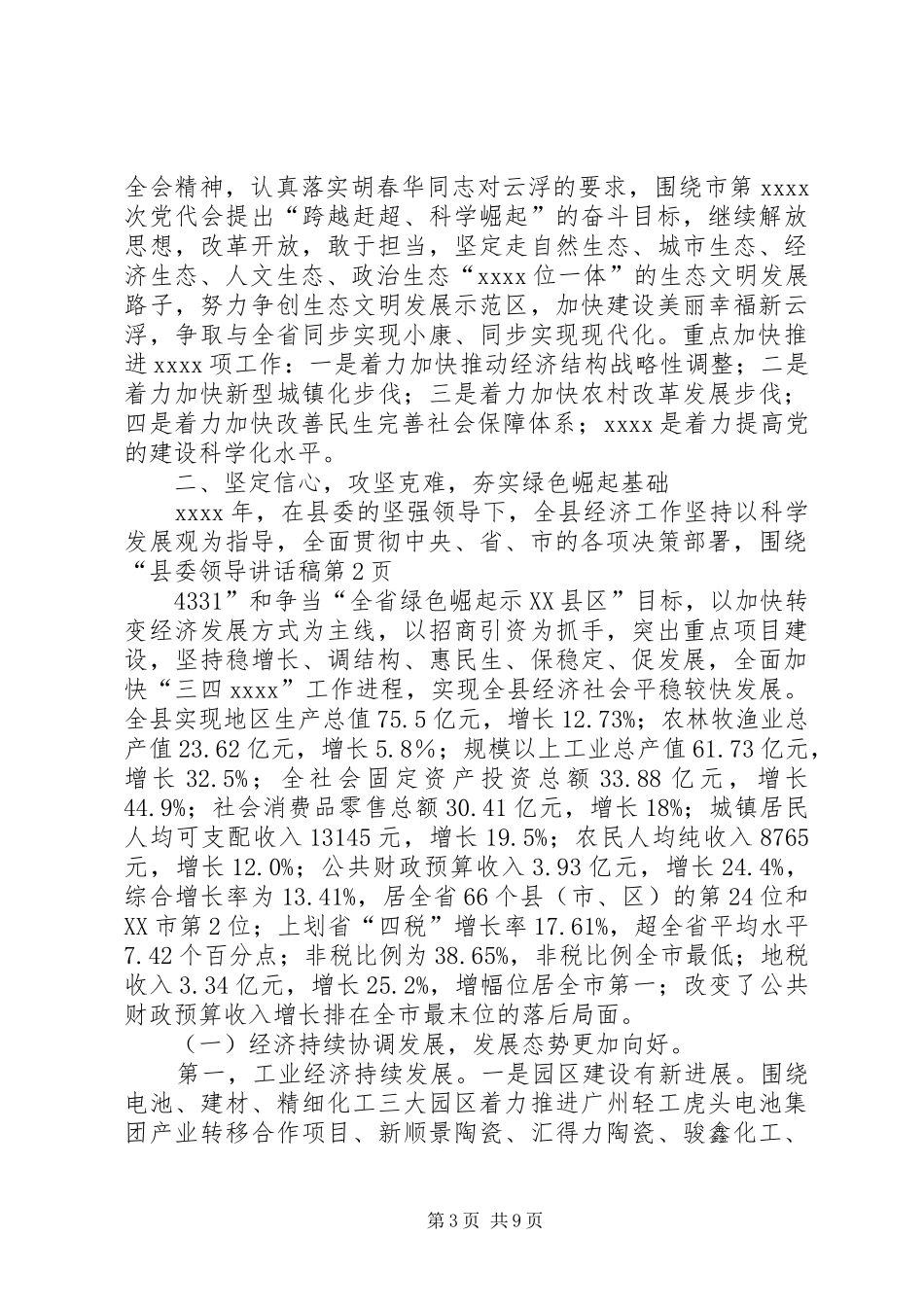 县委领导的讲话发言稿_第3页