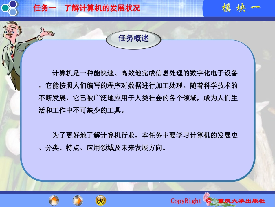 任务一+了解计算机的发展史_第2页