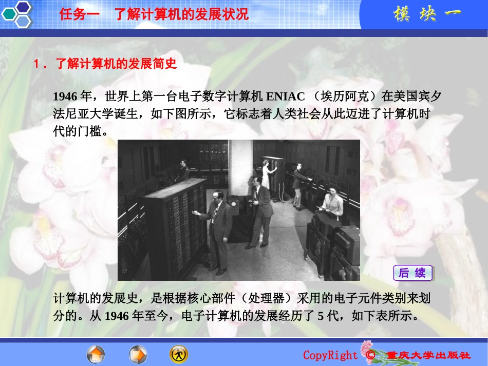 任务一+了解计算机的发展史_第3页