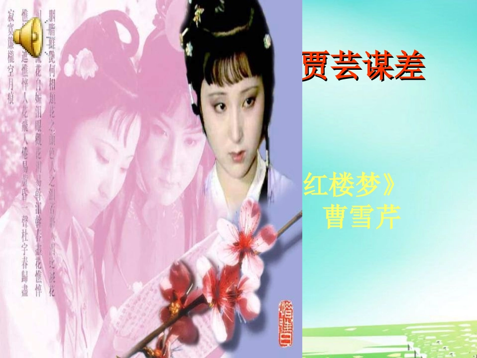 2012北师大版九上《贾芸谋差》课件3_第1页