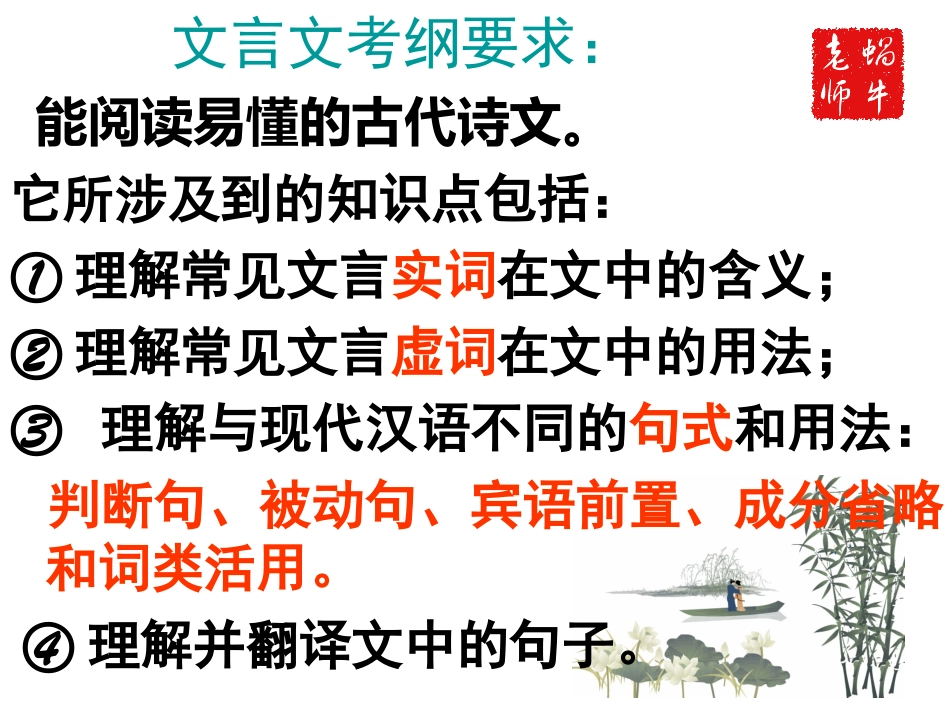 高考文言文专题复习——文言文翻译课件_第2页