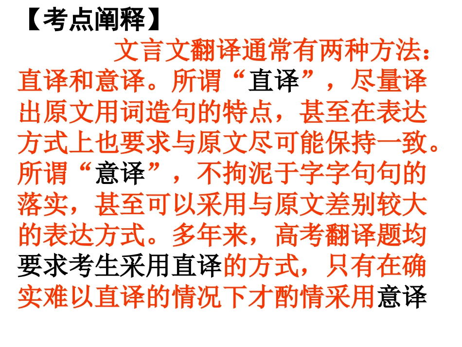 高考文言文专题复习——文言文翻译课件_第3页