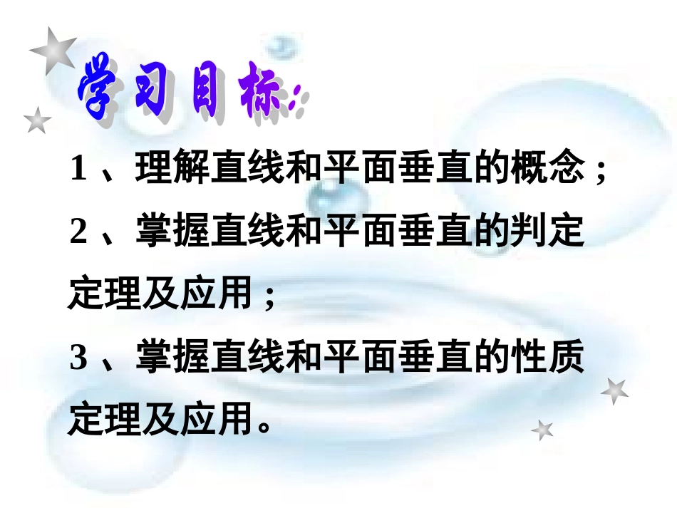直线和平面垂直的判定和性质_第2页