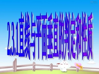 直线和平面垂直的判定和性质