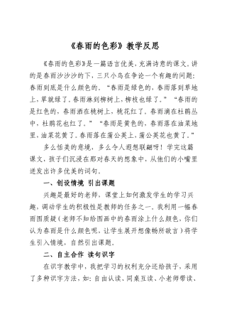 春雨的色彩教学反思