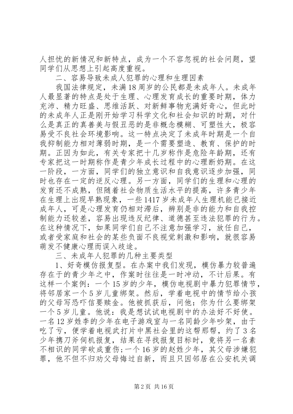 法制教育领导讲话发言稿4篇_第2页