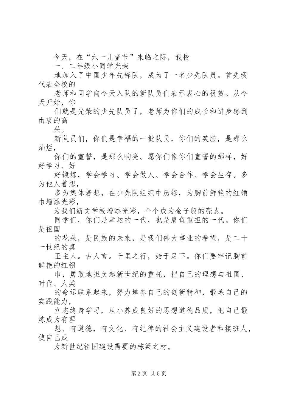 老队员代表的的讲话稿_第2页