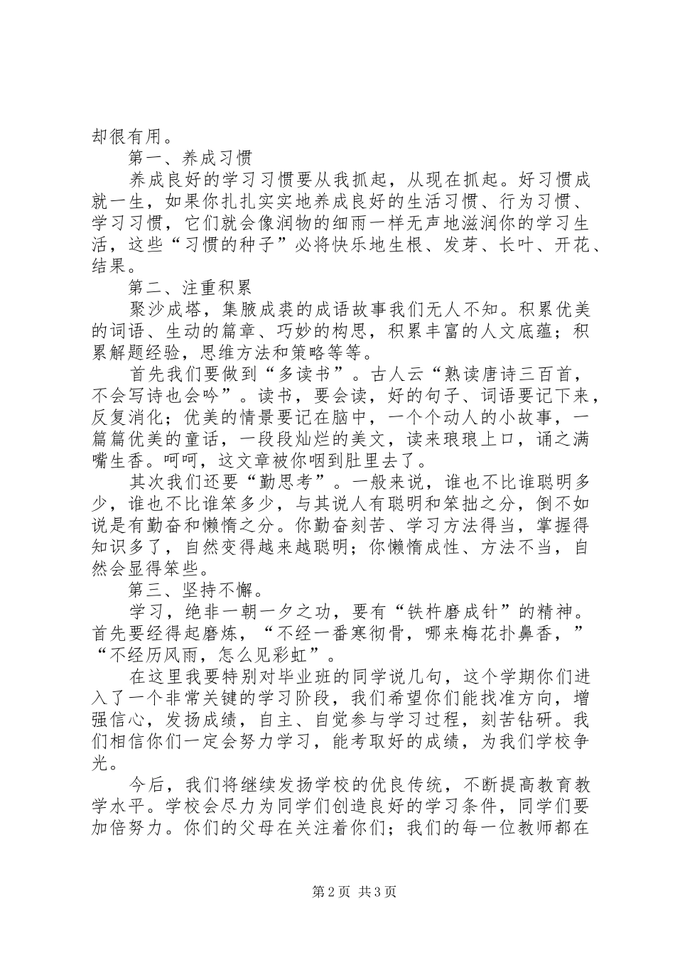 XX年开学典礼教导主任讲话发言稿_第2页