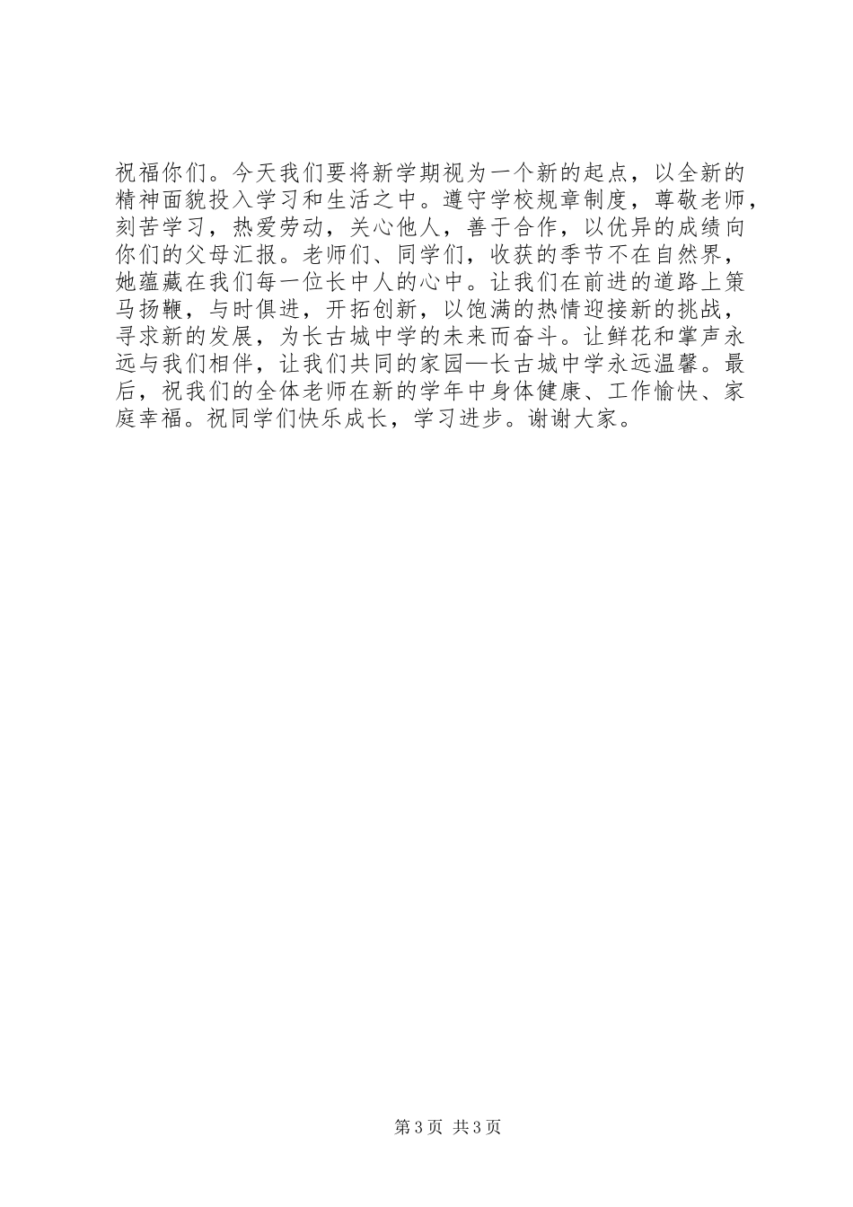 XX年开学典礼教导主任讲话发言稿_第3页