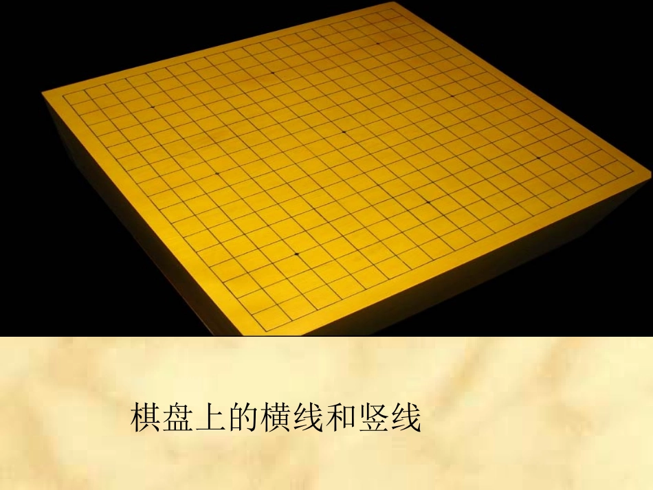 《511相交线》课件1_第2页