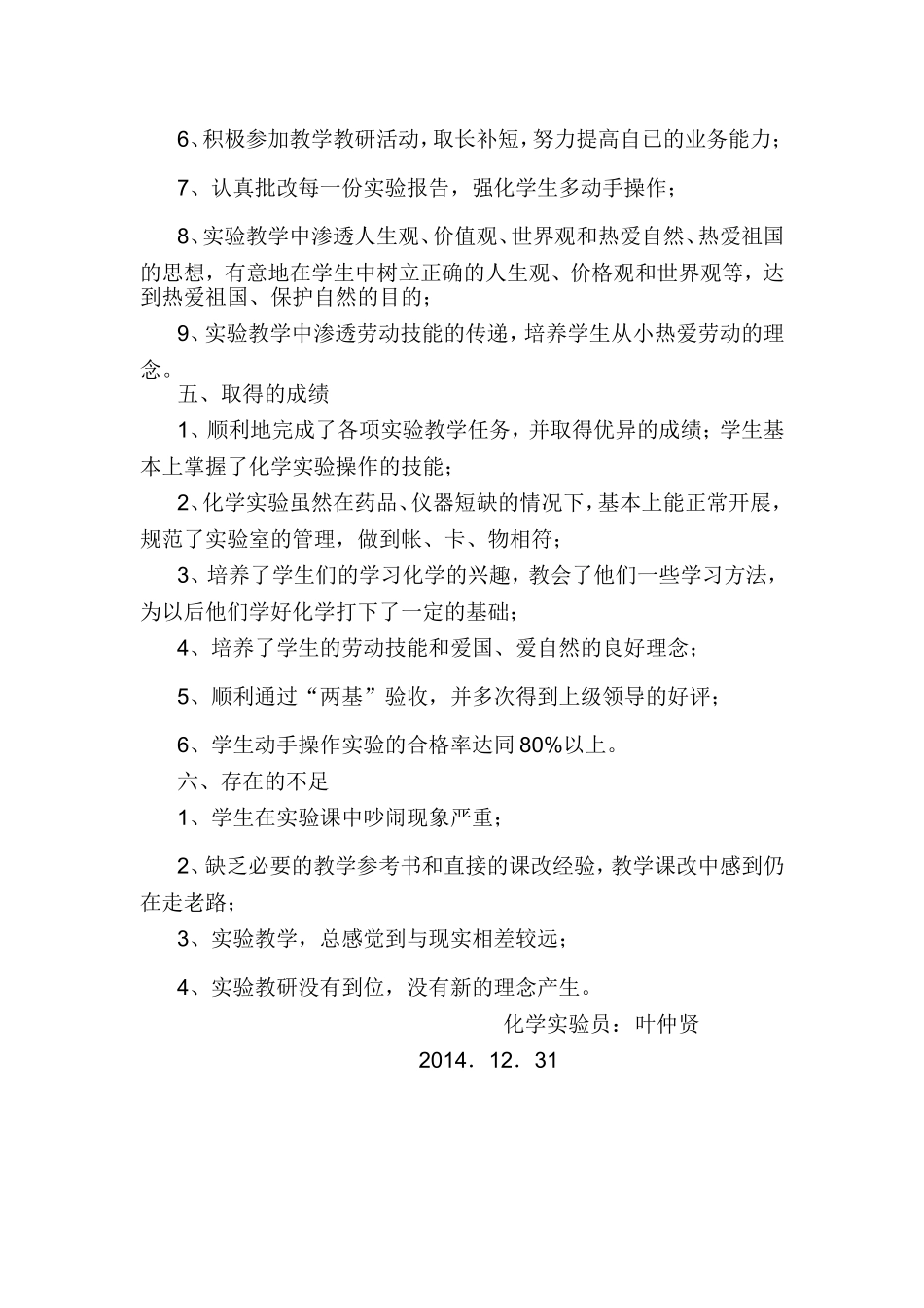 2014年化学实验教学工作总结_第2页