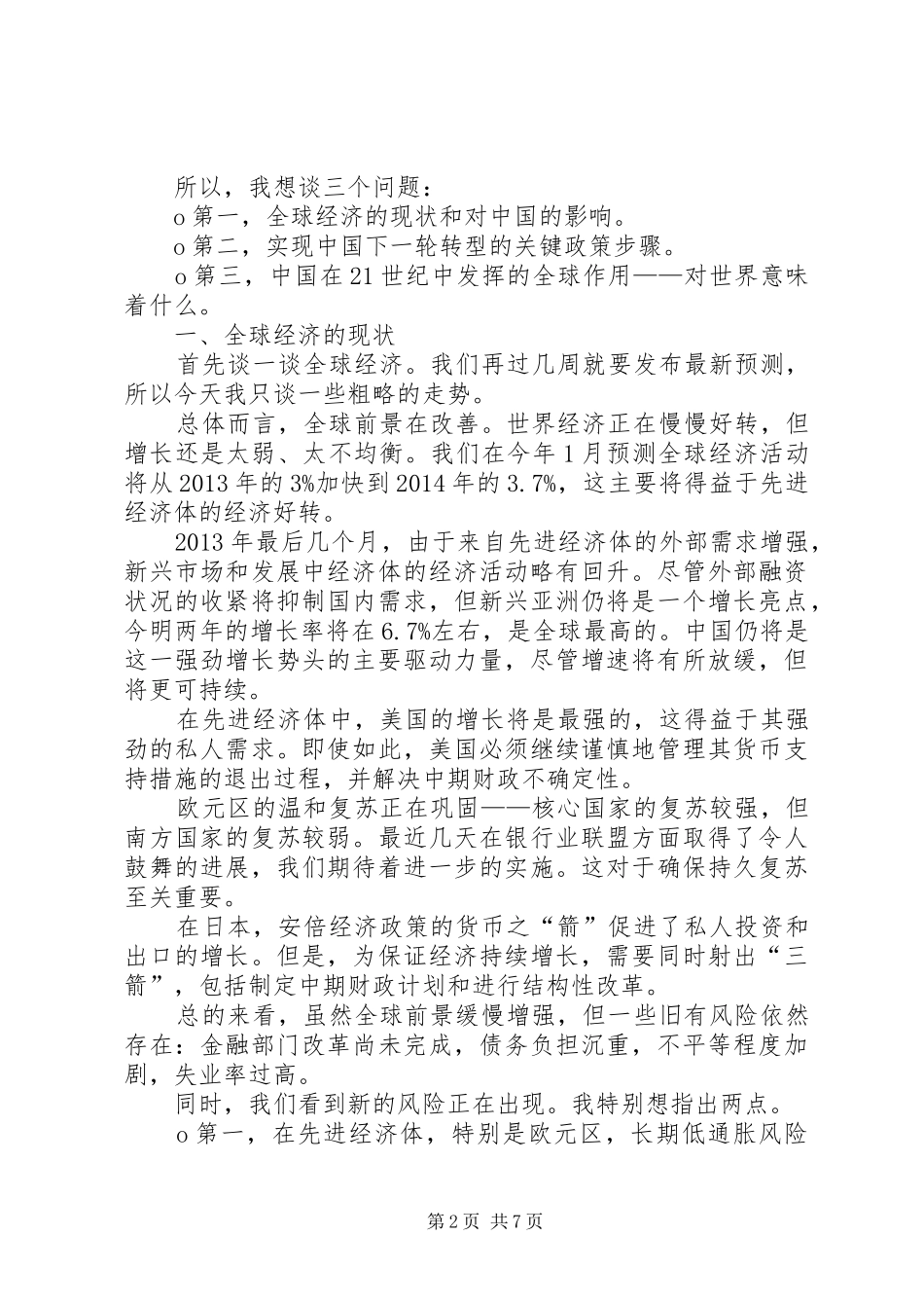 20XX年0920在核电发展高层论坛上的发言稿王炳华(3)_第2页