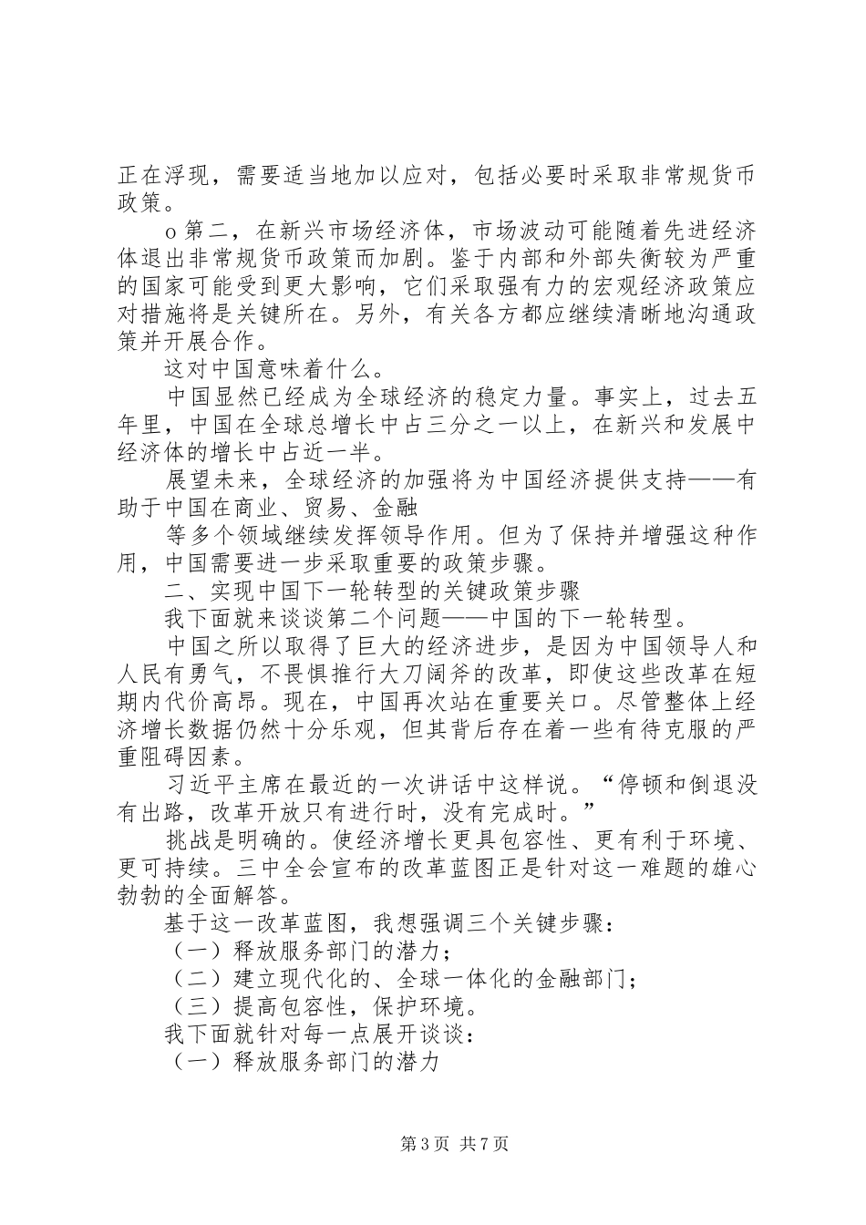 20XX年0920在核电发展高层论坛上的发言稿王炳华(3)_第3页