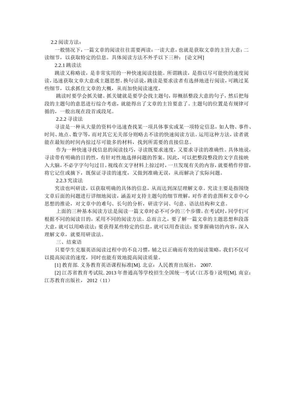浅谈中学生英语阅读不良习惯的成因及其对策_第2页