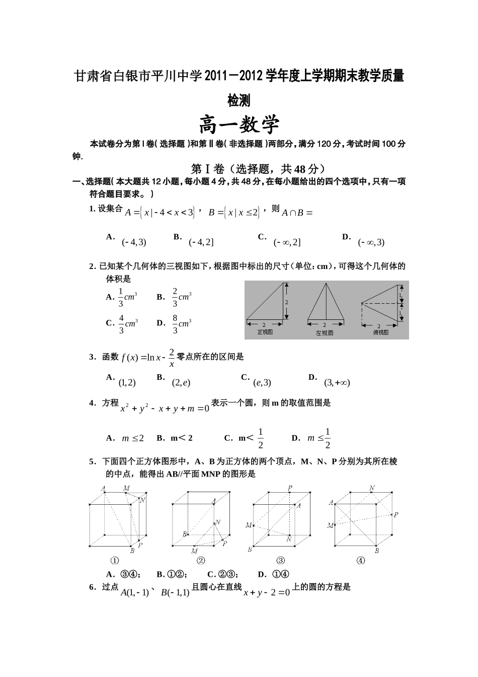 高一期末可以用MicrosoftWord文档_第1页
