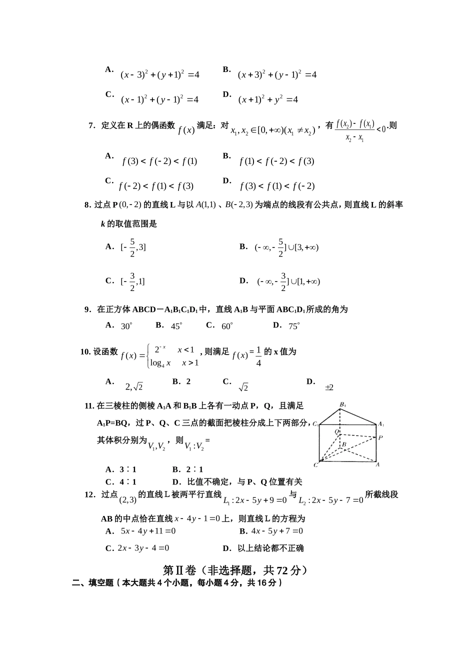 高一期末可以用MicrosoftWord文档_第2页