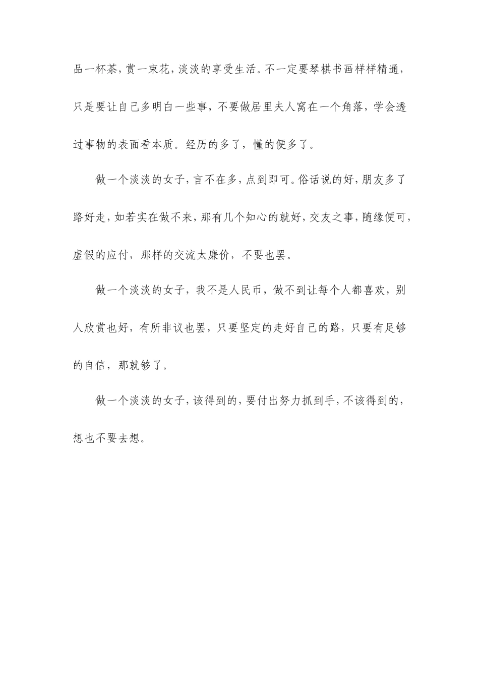 做一个淡淡的女子_第2页