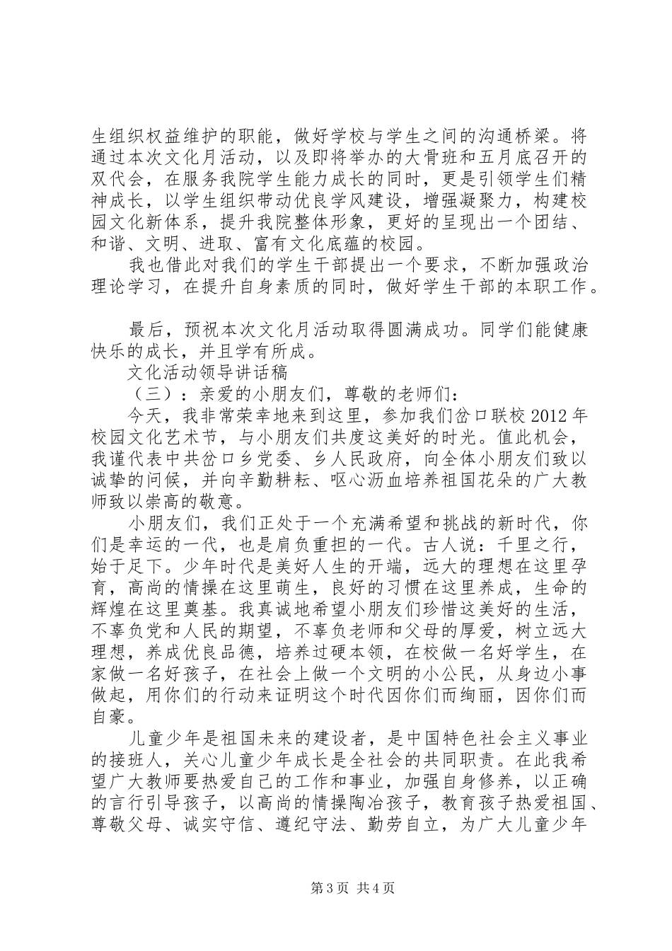 文化活动领导讲话发言稿_第3页