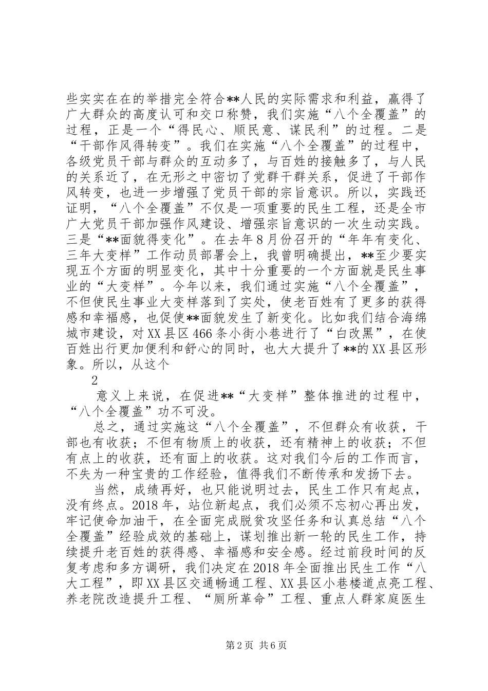 全市民生工作会议主持稿及讲话(2)_第2页