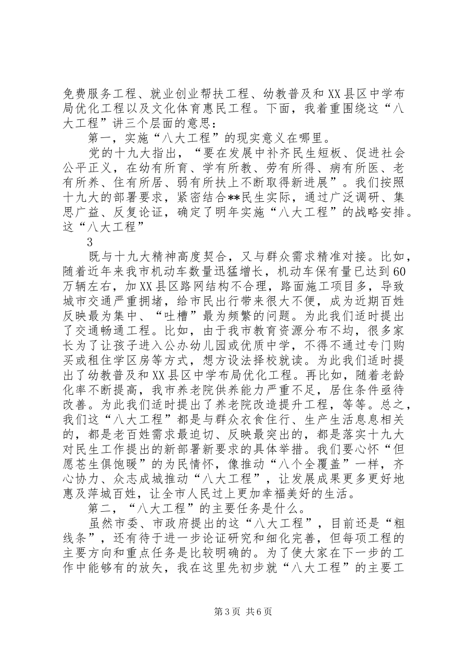 全市民生工作会议主持稿及讲话(2)_第3页