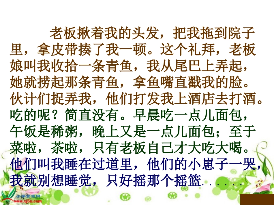 《凡卡》PPT课件 (3)_第2页