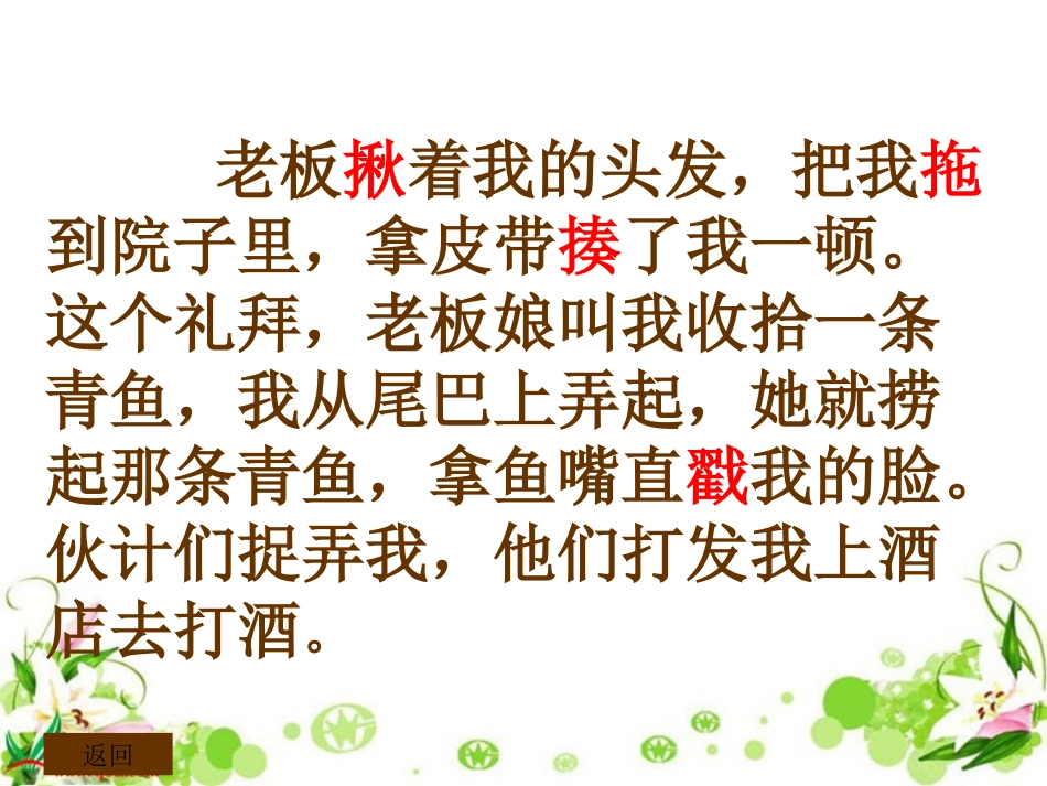 《凡卡》PPT课件 (3)_第3页