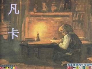 《凡卡》PPT课件 (3)