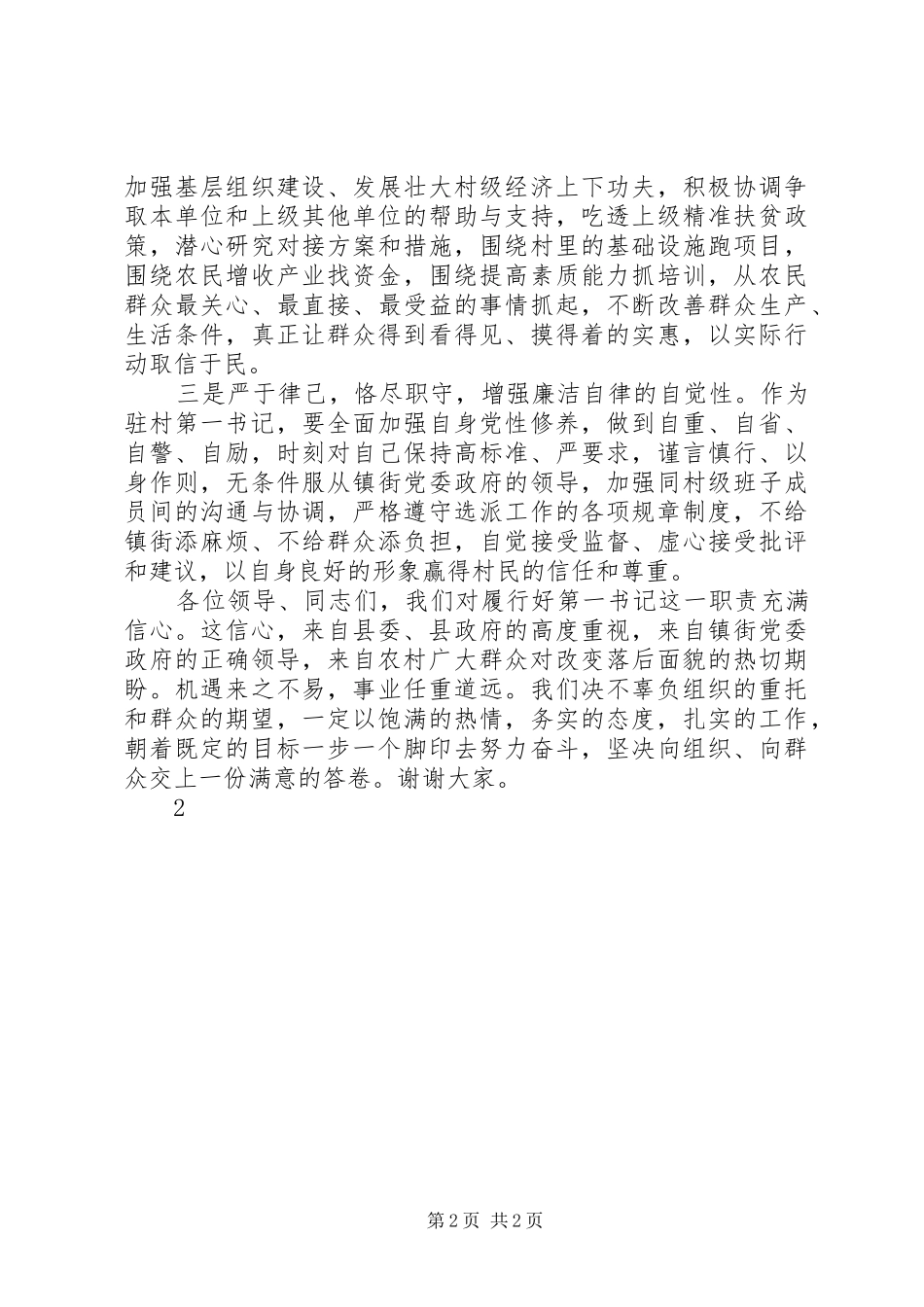 在全县扶贫开发脱贫攻坚动员大会上的发言稿5则范文_第2页