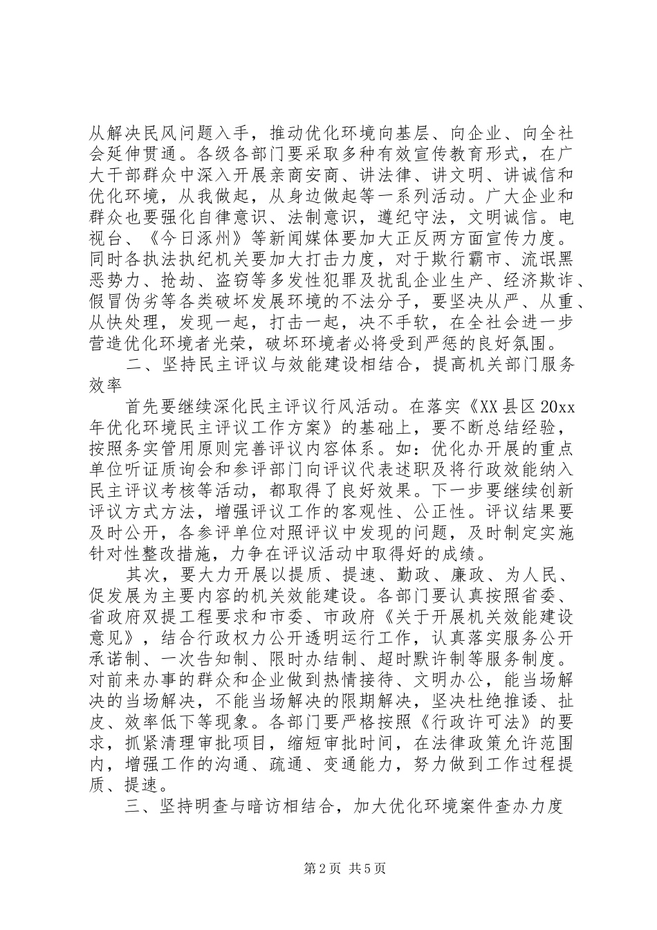 新闻发布会领导讲话发言稿精选_第2页