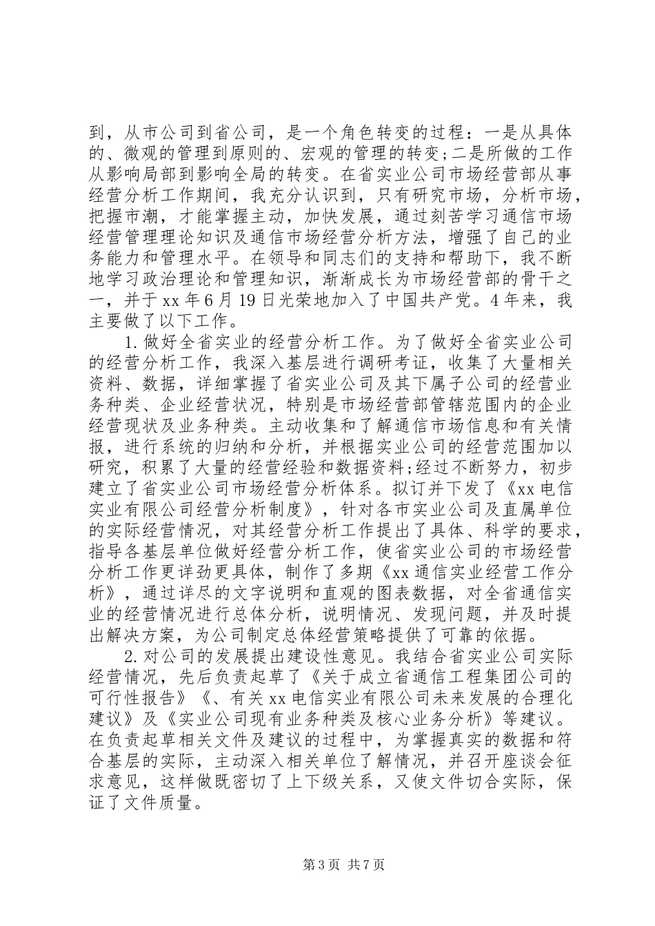 通信企业领导讲话发言稿精选_第3页