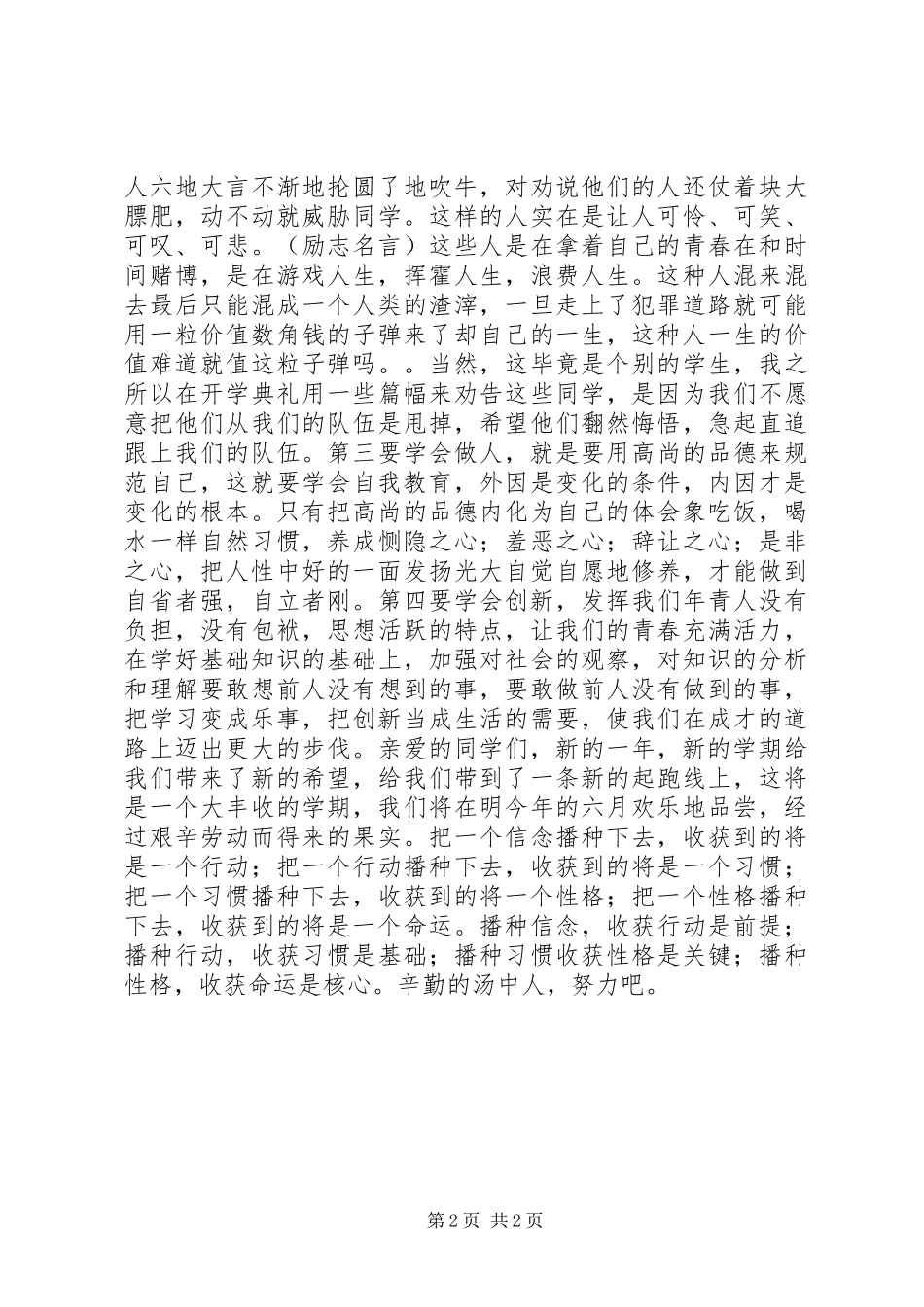 201X年春开学典礼校长讲话发言稿_第2页