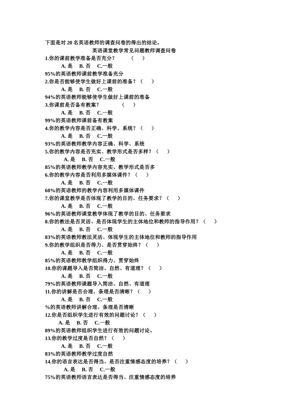 英语课堂教学常见问题教师调查问卷_第2页
