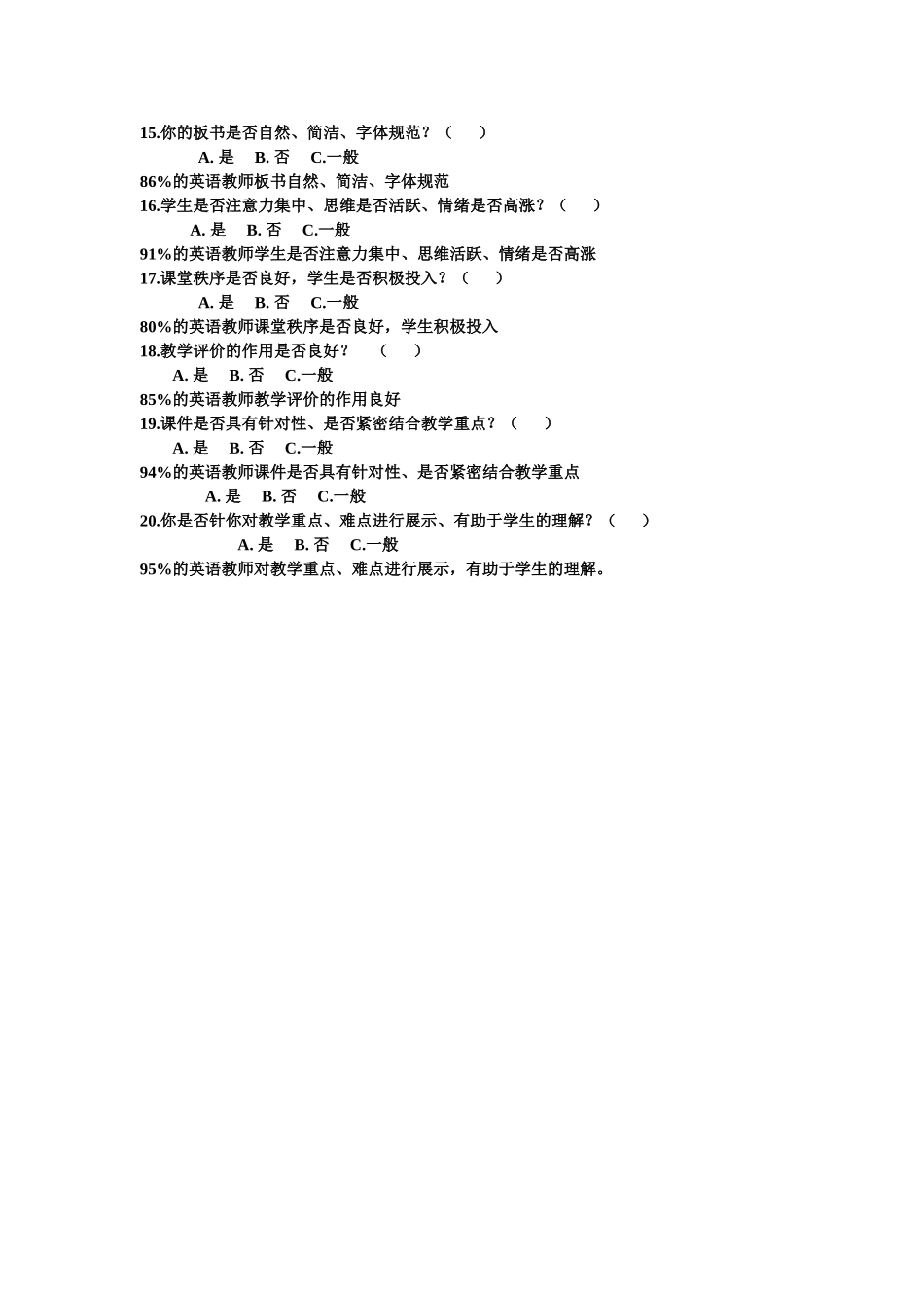 英语课堂教学常见问题教师调查问卷_第3页