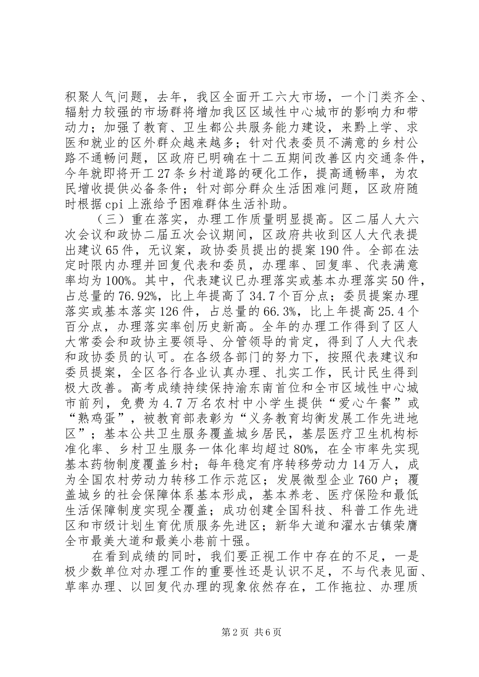 建议及提案交办工作会议讲话发言稿（摘要）_第2页