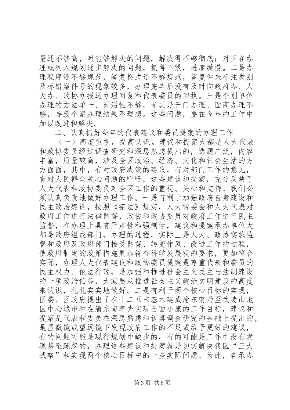 建议及提案交办工作会议讲话发言稿（摘要）_第3页