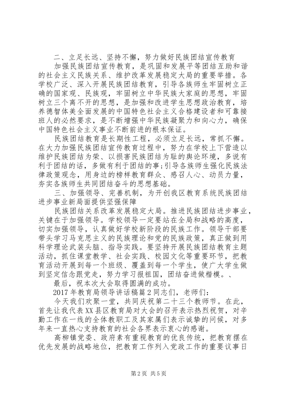 XX年教育局领导讲话发言稿_第2页