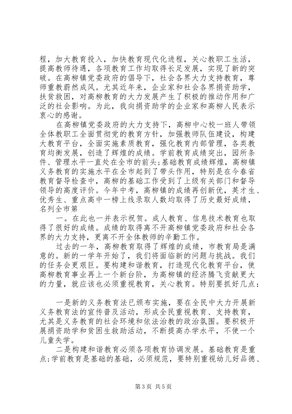 XX年教育局领导讲话发言稿_第3页