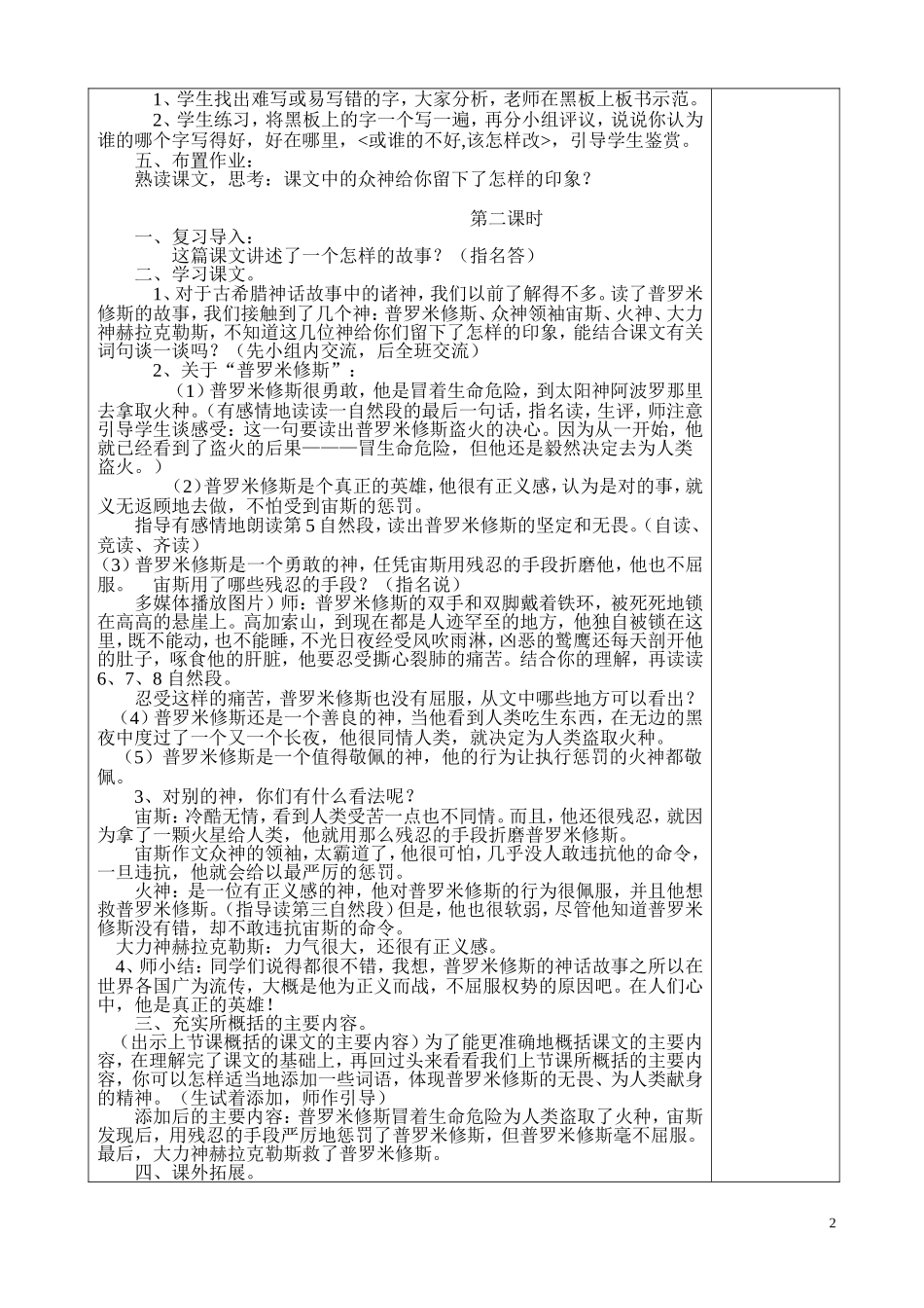 普罗米修斯的故事1_第2页