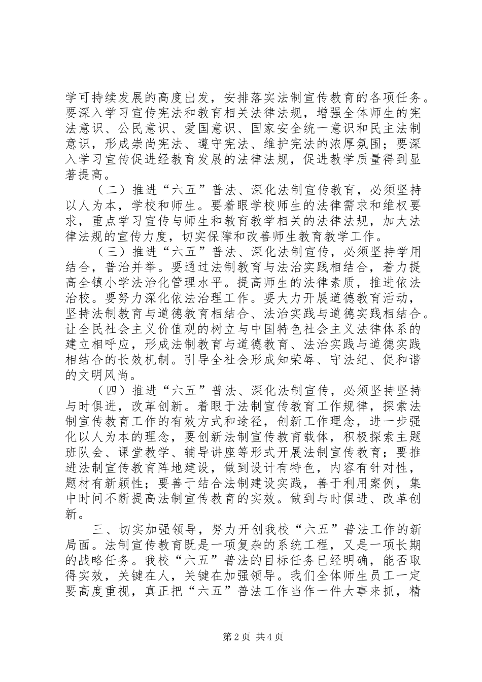 凉州户镇“六五”普法动员大会的讲话发言稿_第2页