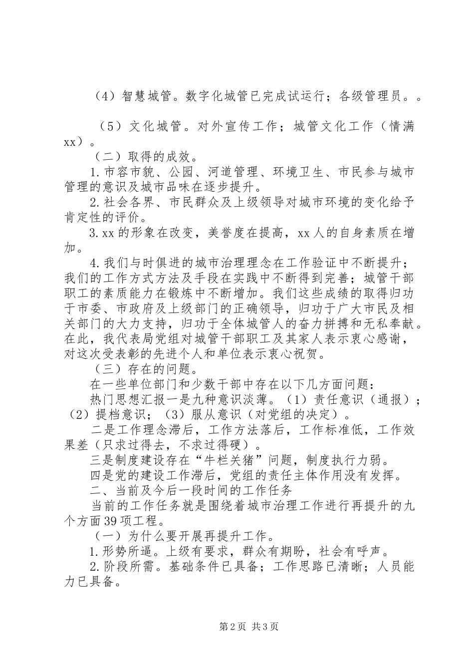 七一表彰暨城市治理再提升大会讲话发言稿_第2页