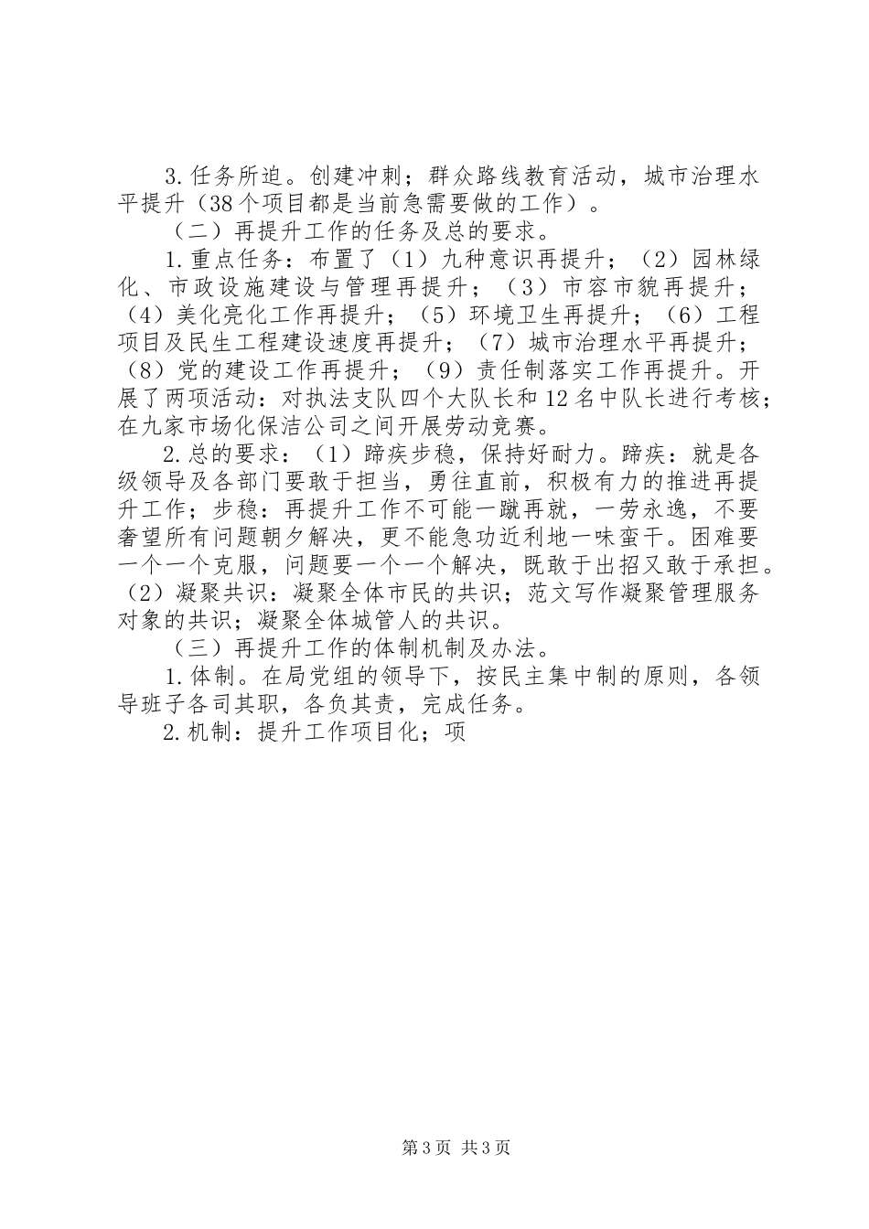 七一表彰暨城市治理再提升大会讲话发言稿_第3页