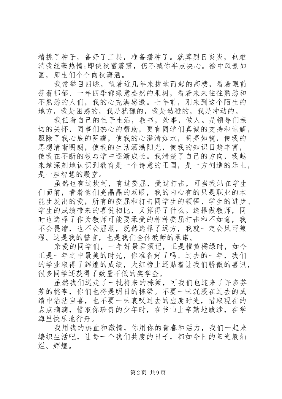 20XX年开学典礼领导讲话发言稿范文多篇_第2页