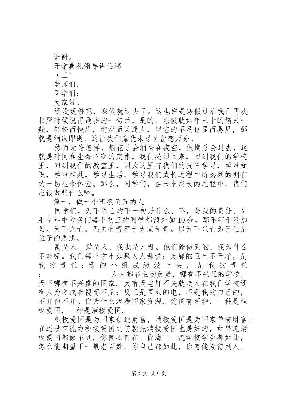 20XX年开学典礼领导讲话发言稿范文多篇_第3页