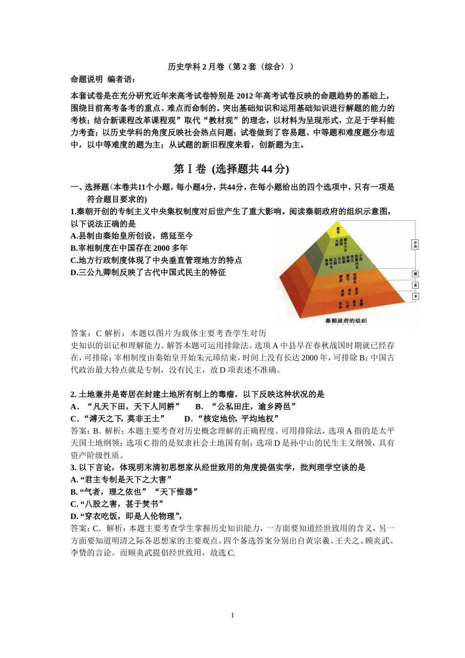 2013年历史2月综合第二套_第1页