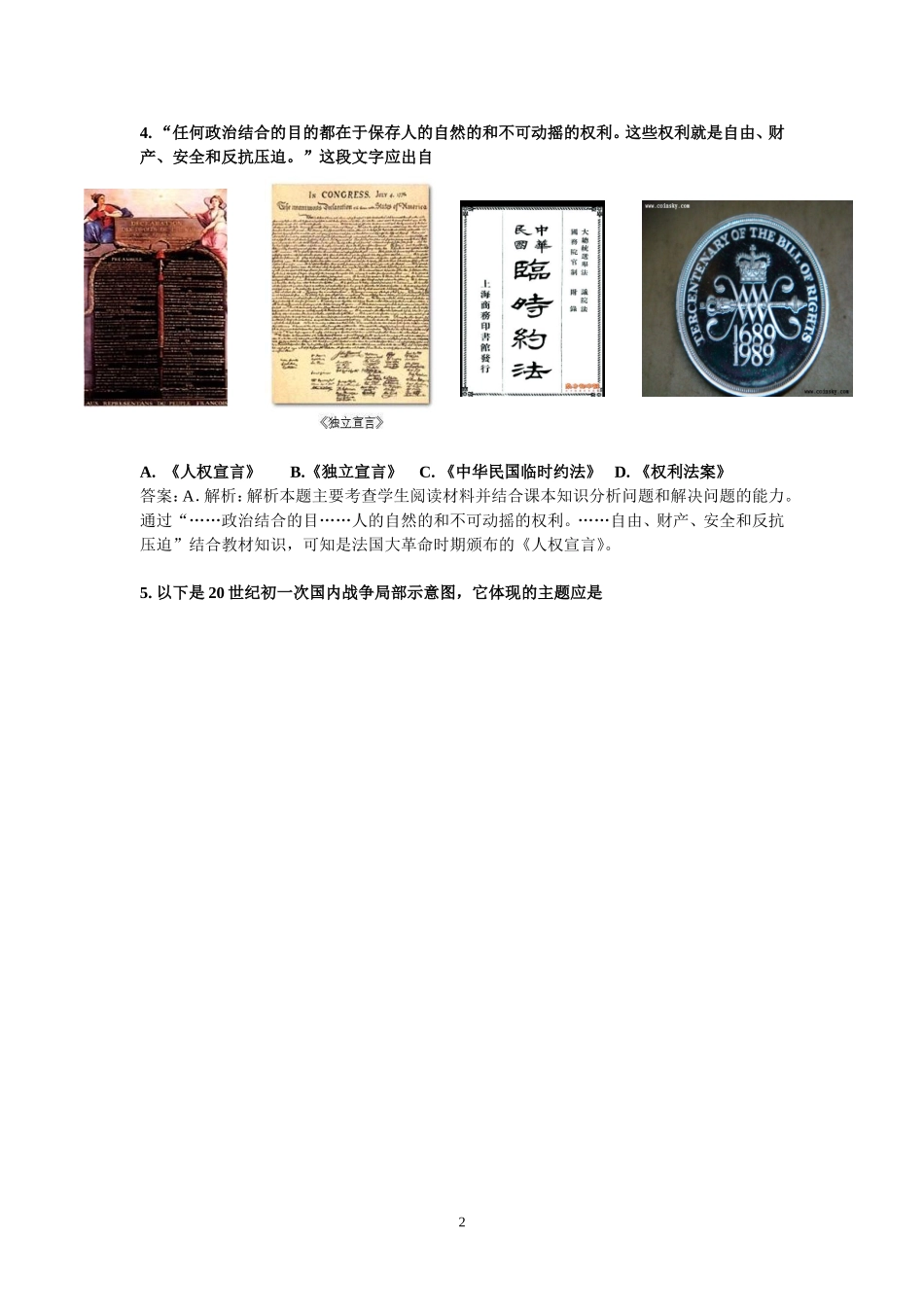 2013年历史2月综合第二套_第2页