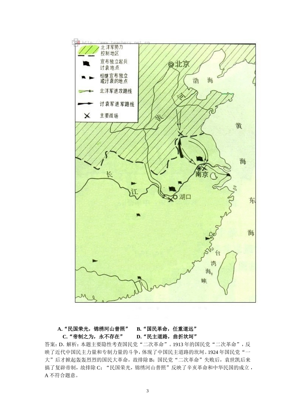 2013年历史2月综合第二套_第3页