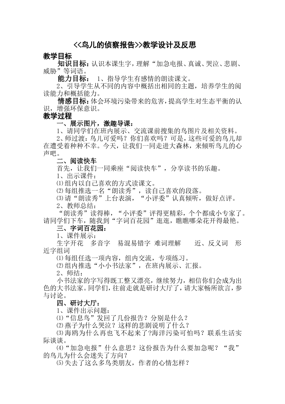 鸟儿的侦查报告教学设计及反思_第1页