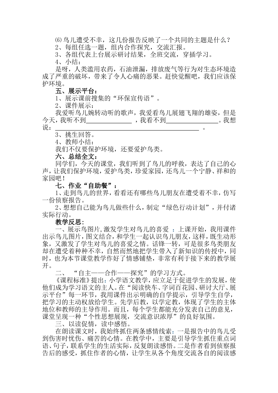 鸟儿的侦查报告教学设计及反思_第2页